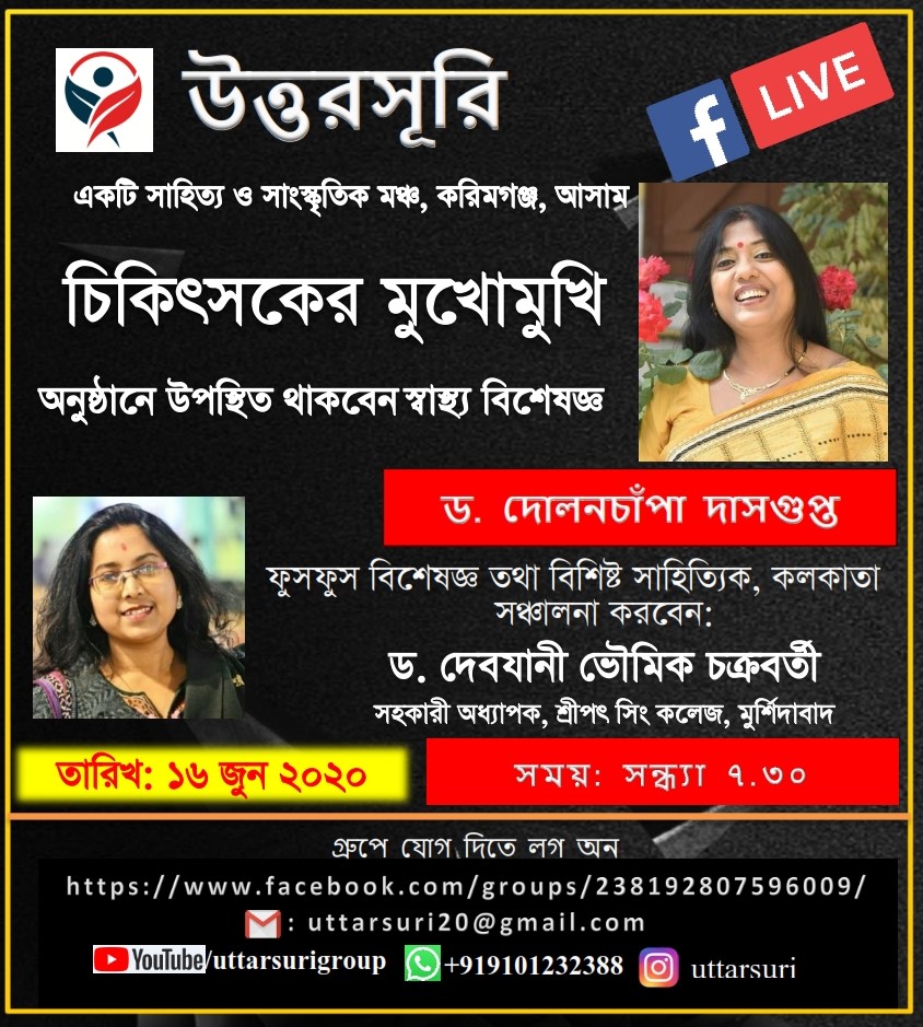 চিকিৎসকের মুখোমুখি (পর্ব-১): নানা ধরনের মানসিক ও শারীরিক সমস্যা