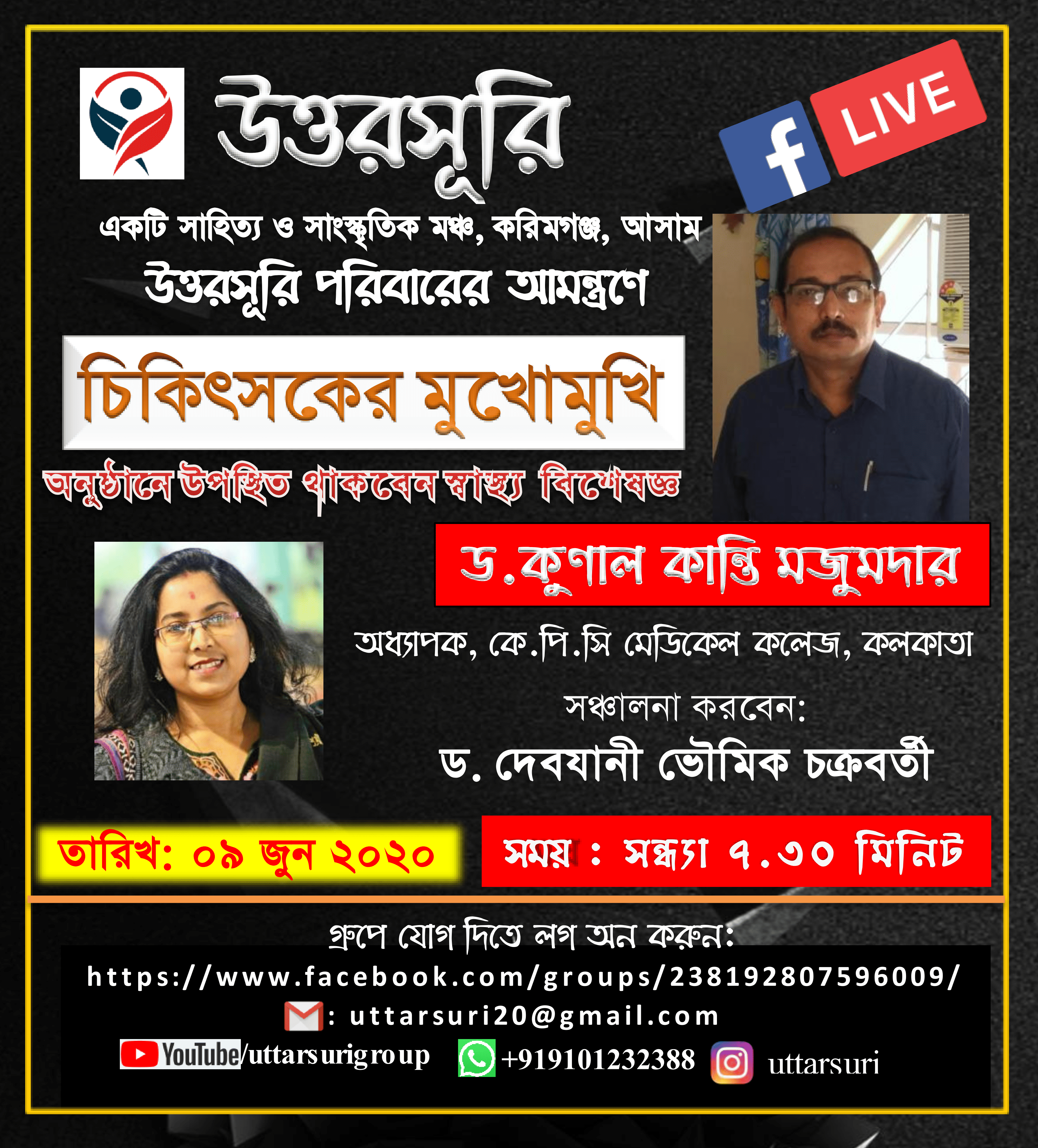 চিকিৎসকের মুখোমুখি (প০র্ব-২): Covid-19 সম্পর্কে সচেতনতা/